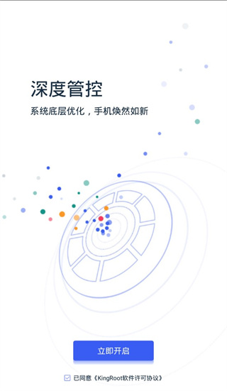 KingRoot手机版