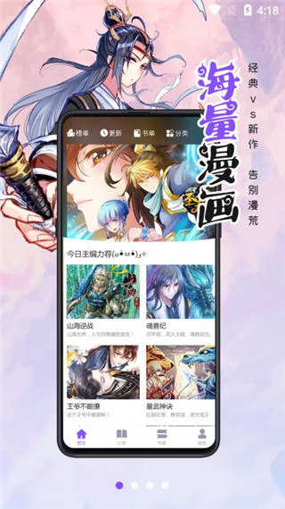 漫画人极速版APP
