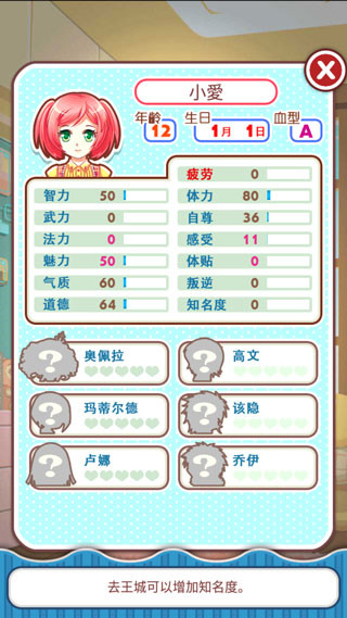 爱养成无限金币破解版