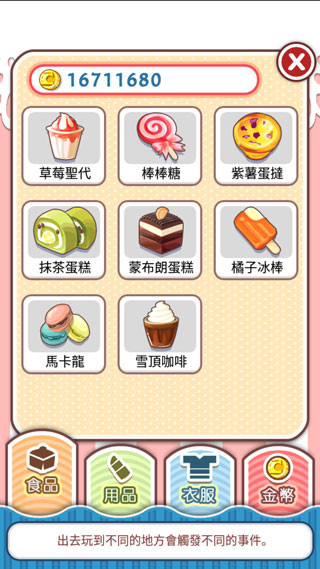 爱养成无限金币破解版