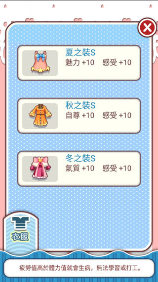 爱养成无限金币破解版
