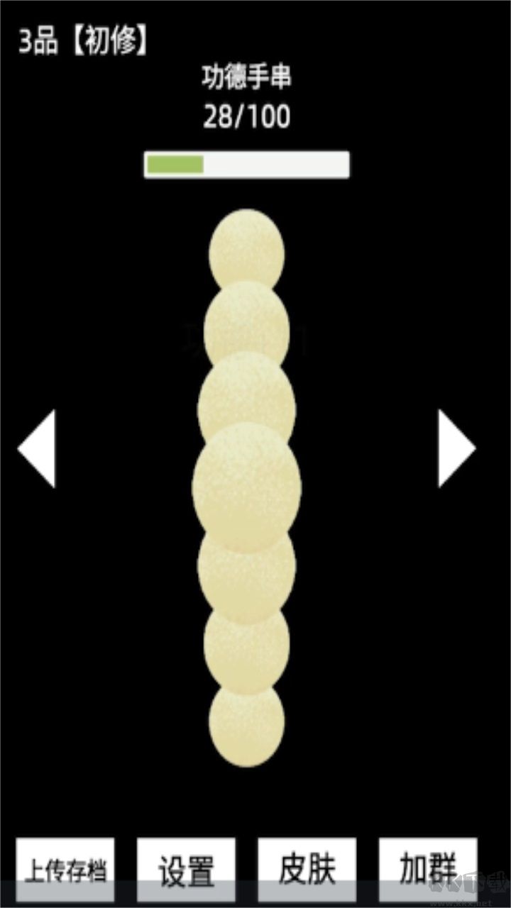 电子手串APP