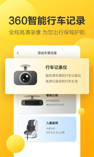 360行车记录仪app最新下载2023