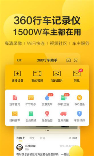 360行车助手app