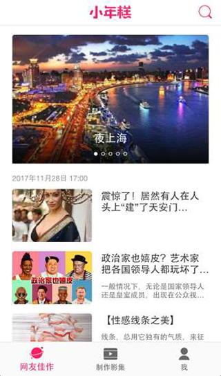 小年糕app下载安装