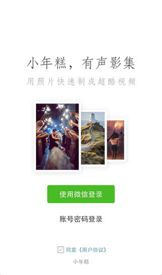 小年糕制作相册