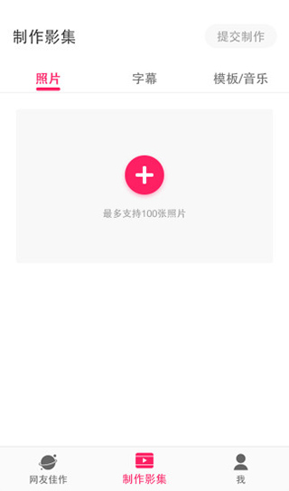 小年糕制作相册