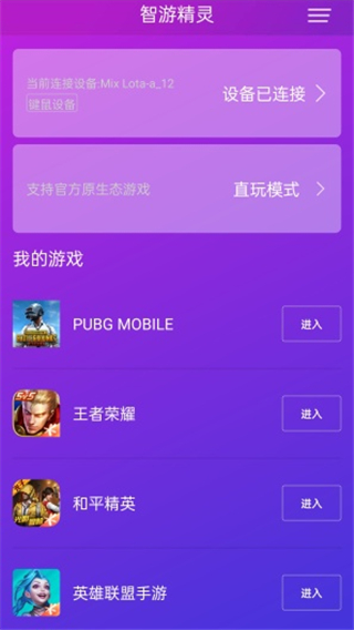 智游精灵app(手机连键鼠)