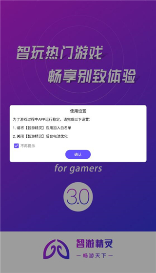 智游精灵app(手机连键鼠)