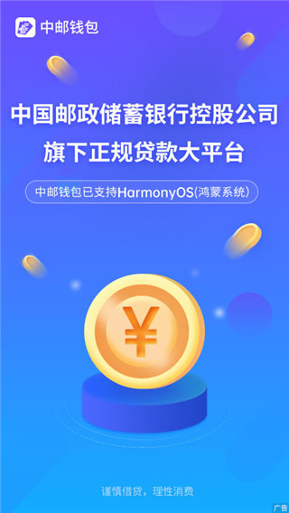 中邮消费金融邮你贷app