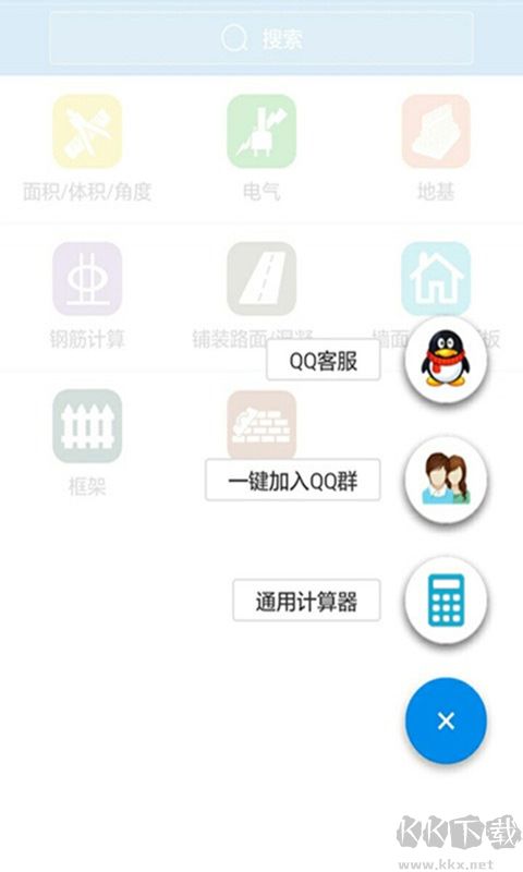 建工计算器手机版