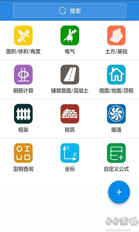 建工计算器手机版