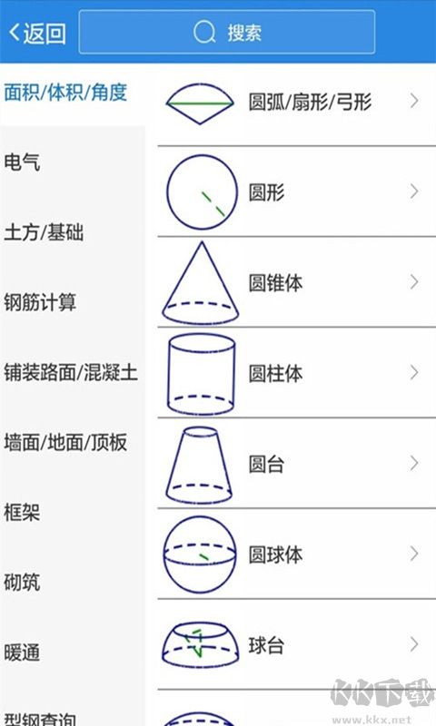 建工计算器手机版