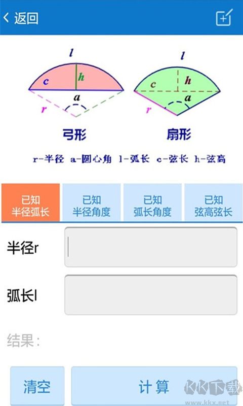 建工计算器手机版