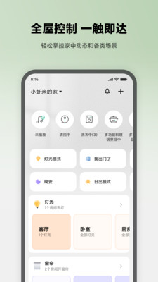 小米米家app