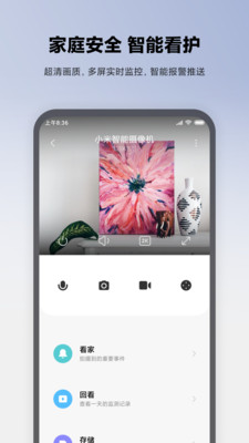 小米米家app
