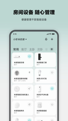 小米米家app