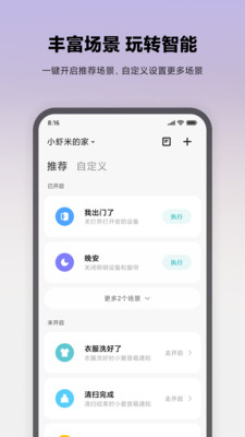 小米米家app