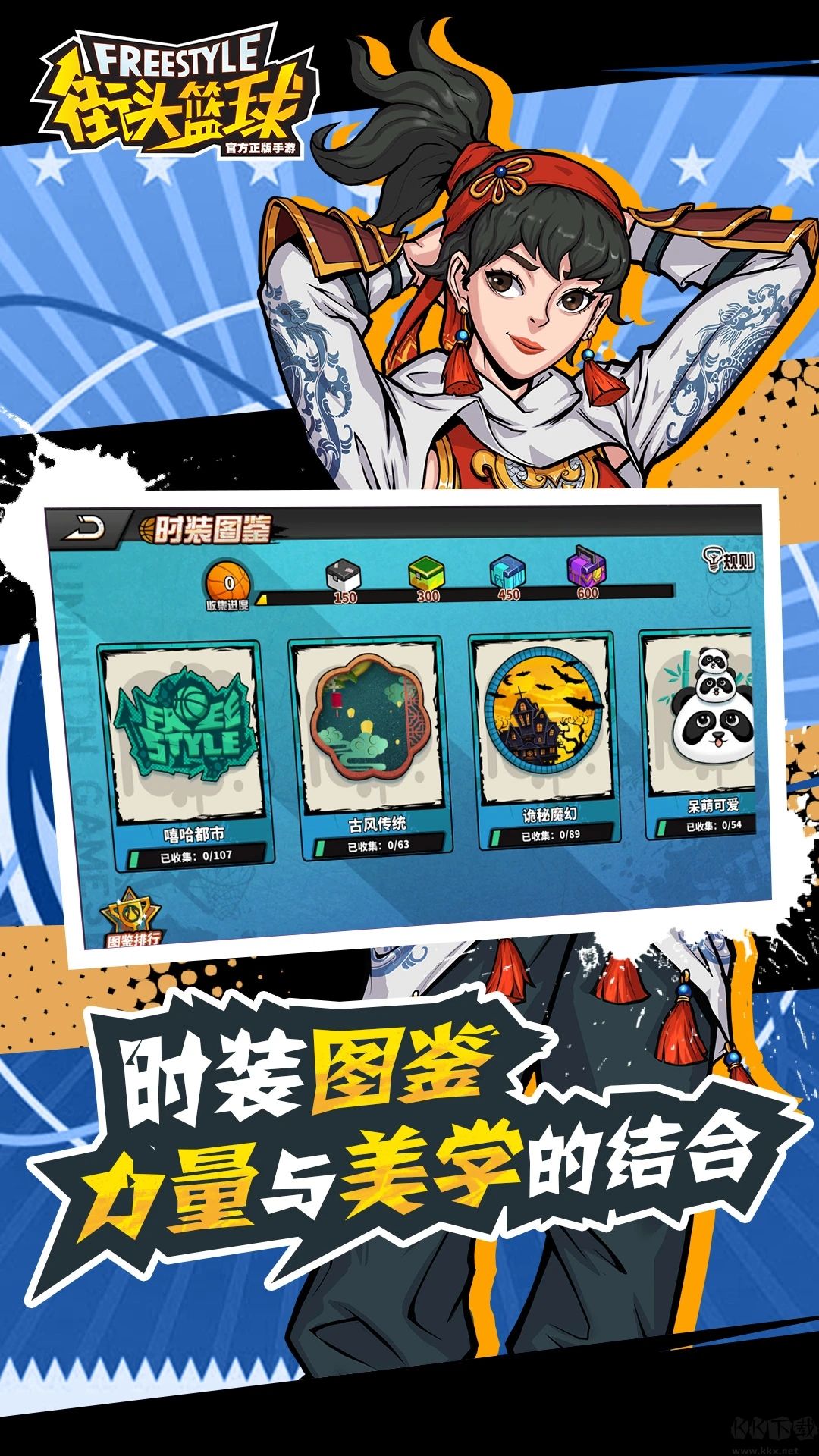 街头篮球手机版