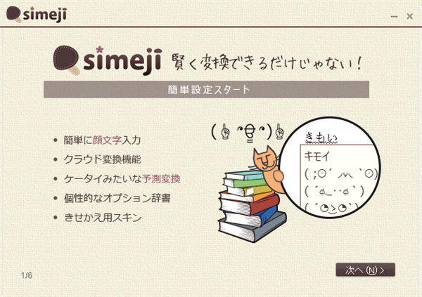 simeji日语输入法电脑版下载