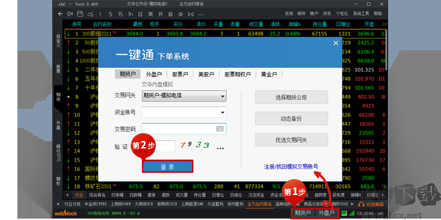 文华期货软件下载电脑版