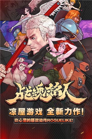 战魂铭人全角色破解版