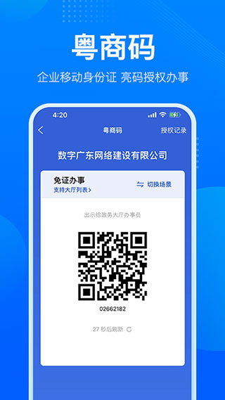 粤省事app