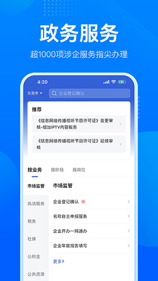 粤省事app