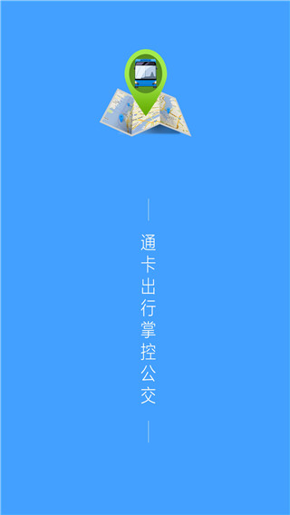 通卡出行APP最新版2024