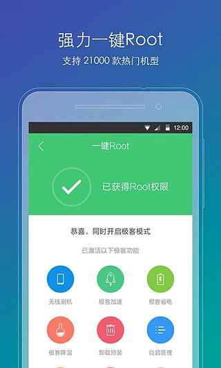 刷机精灵一键ROOT