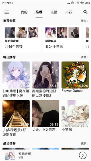 天天静听官方版