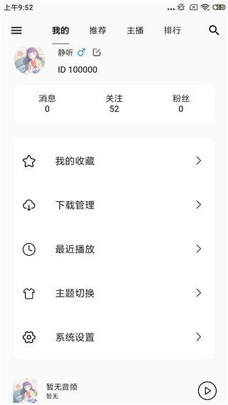 天天静听官方版