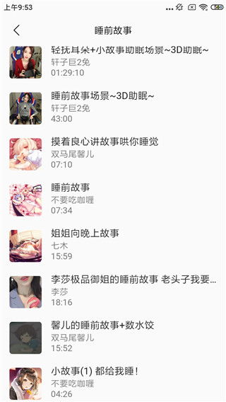 天天静听官方版