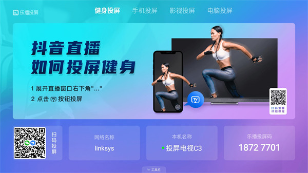 乐播投屏tv版下载2024最新版
