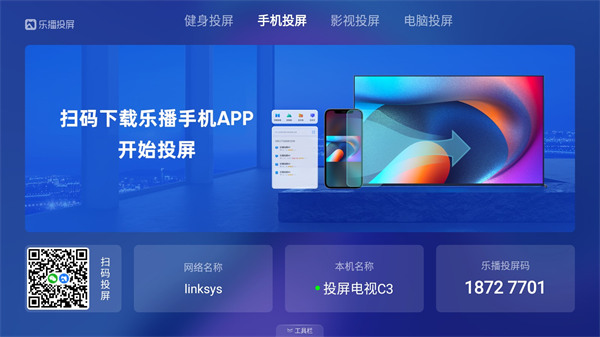 乐播投屏电视版安装包