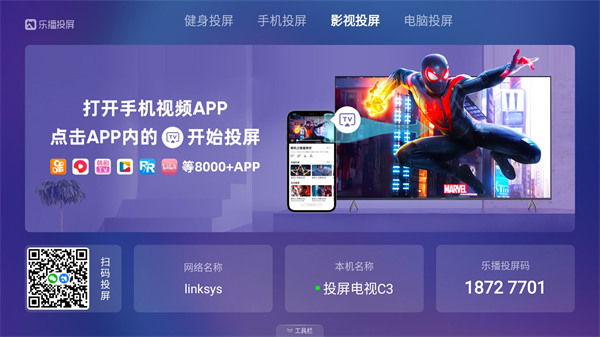 乐播投屏电视版安装包