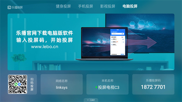 乐播投屏电视版安装包