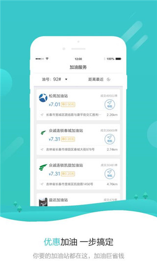 警视通APP
