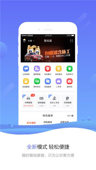警视通APP