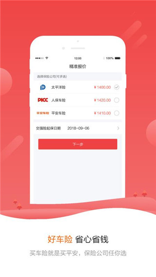 警视通APP