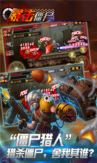 暴击僵尸破解版无限金币钻石版
