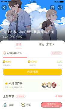 日更计划漫画APP
