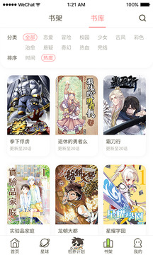 日更计划漫画APP