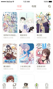 日更计划漫画APP