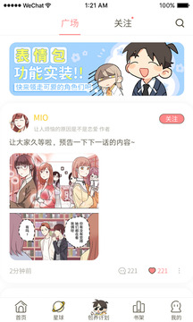 日更计划漫画APP