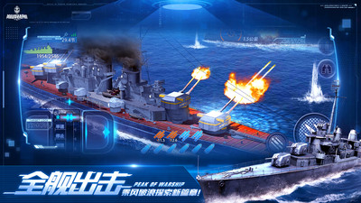 巅峰战舰破解版