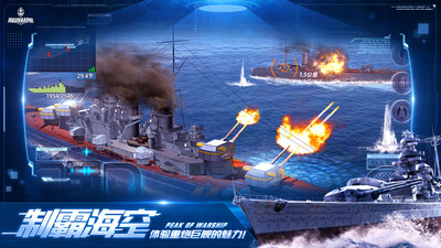 巅峰战舰破解版