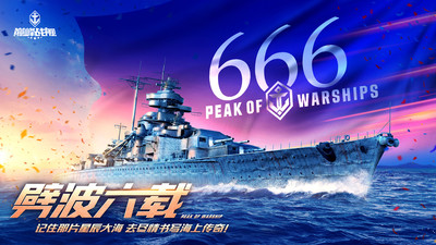 巅峰战舰破解版