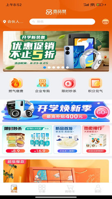 壹品慧燃气缴费