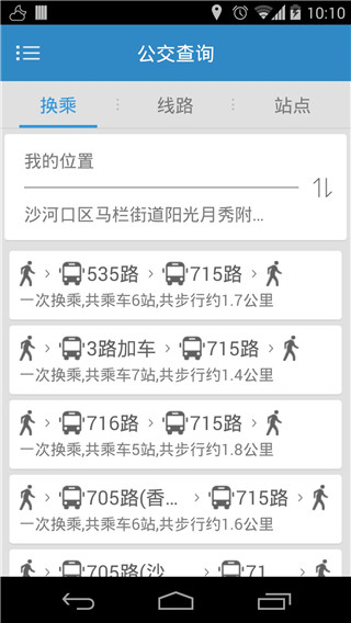 大连公交查询app
